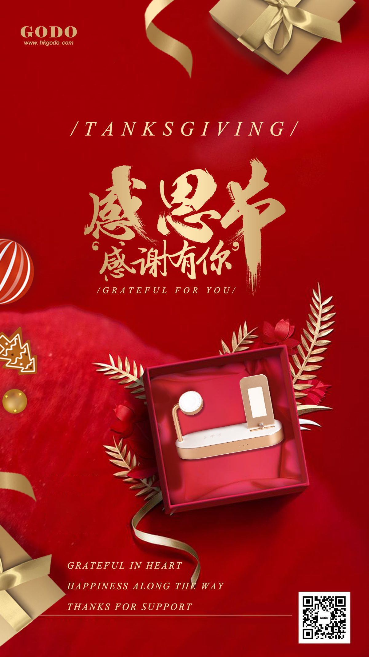 感恩節(jié)