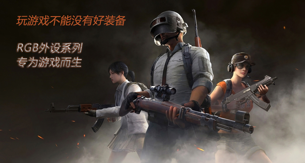 清一“色”系列，RGB游戲電腦外設(shè)產(chǎn)品大集結(jié)！