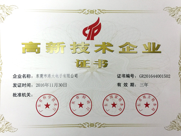 GODO順利通過(guò)“國(guó)家高新技術(shù)企業(yè)”認(rèn)定 GODO順利通過(guò)“國(guó)家高新技術(shù)企業(yè)”認(rèn)定
