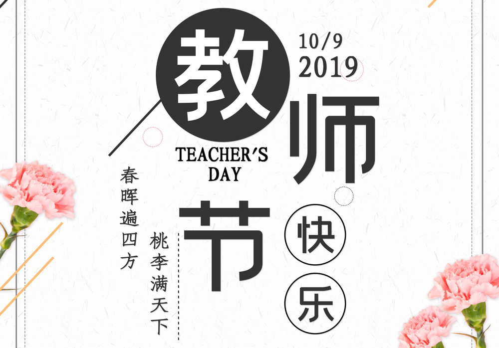 GODO祝所有老師，節(jié)日快樂！幸福永遠！